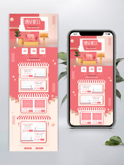 粉色简约清新夏季夏天夏日箱包电商首页