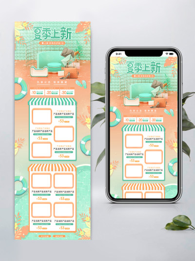 橘色清新夏季夏天夏日箱包电商首页