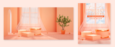 橘色c4d天猫618大促电商场景海报模板