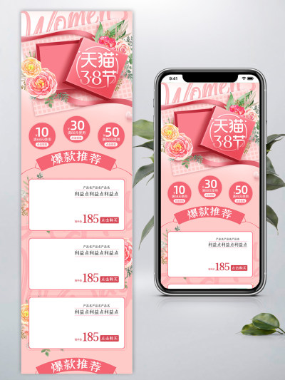 38女王节粉色礼盒手绘花朵电商首页模板
