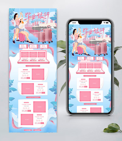 蓝粉清新毕业旅行夏季夏天箱包电商首页