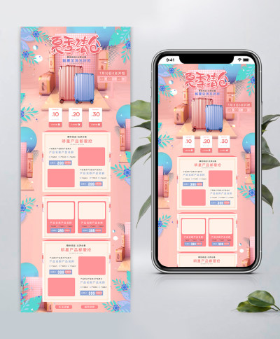 粉色清新C4D夏日夏天夏季清仓首页