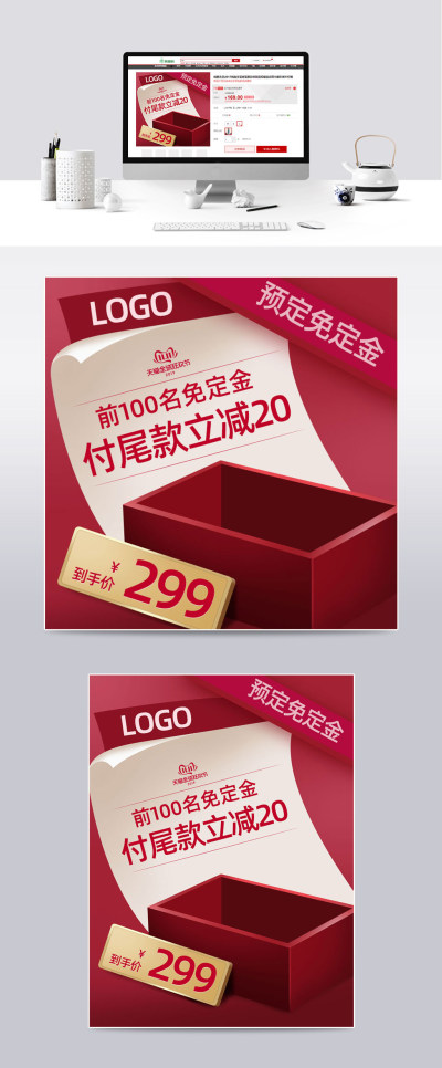 双十一预售红色礼盒手表眼镜电商直通车模板