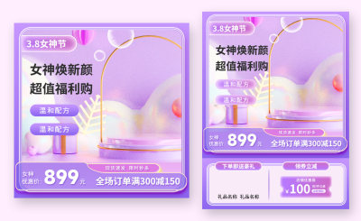 38妇女节女神节粉色立体主图直通车图