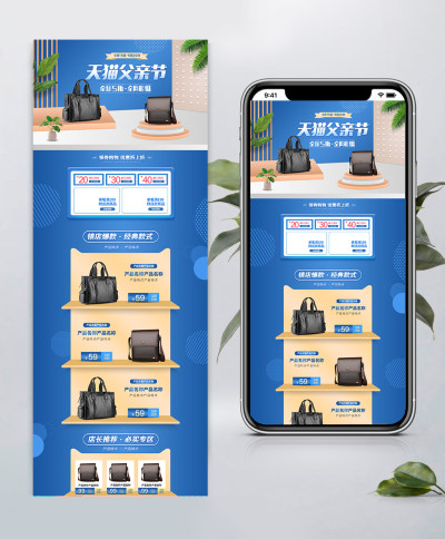 天猫淘宝父亲节首页感恩父亲蓝色清新真皮皮具箱包电商促销活动
