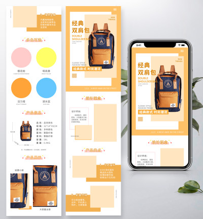橙色简约风格天猫开学季详情页设计