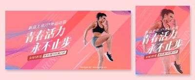 粉色少女心青春活力新品上市户外运动装活动天猫跑步节海报banner