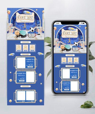 简约立体造物节户外运动足球篮球运动首页