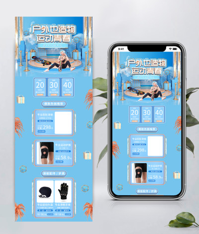 简约时尚造物节活动户外运动滑板护膝头盔首页