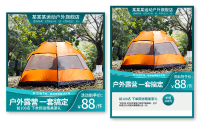运动户外帐篷直通车促销主图