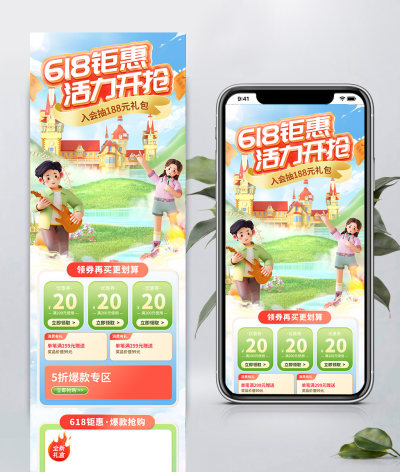 618大促绿色户外电商首页