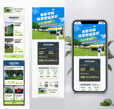 春上新春季户外产品电商首页