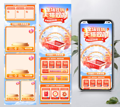 天猫双11全场狂嗨红色c4d立体日用百货活动首页