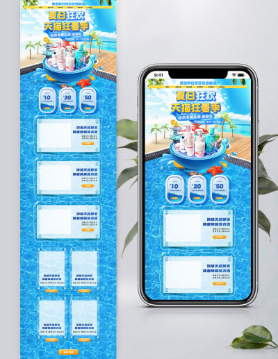 天猫狂暑季夏日夏季促销氛围家用日用百货通用大促首页