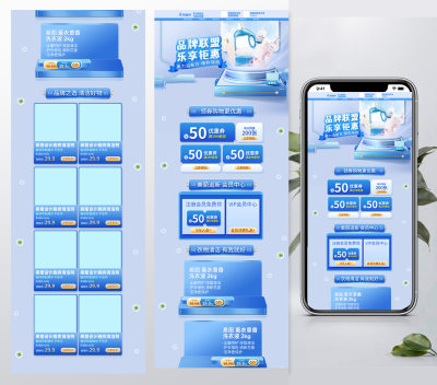 蓝色简约科技风天猫美力追新日日用百货PC首页