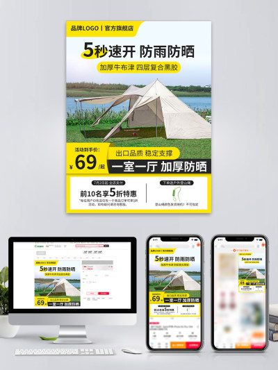 电商夏季户外用品帐篷防晒雨促销主图直通车