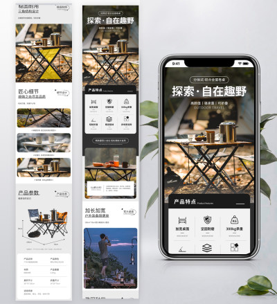 电商淘宝户外运动露营踏青折叠桌椅详情页