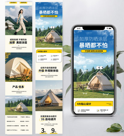 淘宝电商户外露营帐篷详情模板
