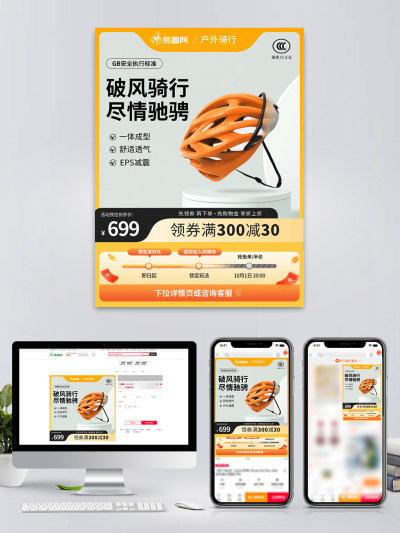 户外运动骑行装备电商主图