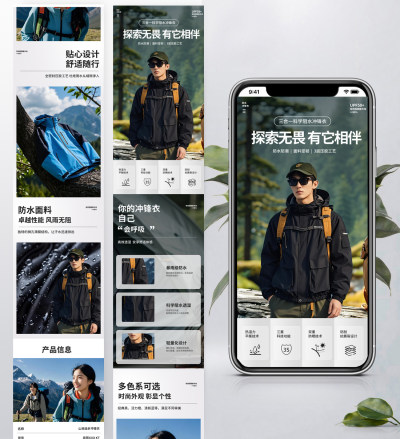 淘宝电商冲锋衣详情描述