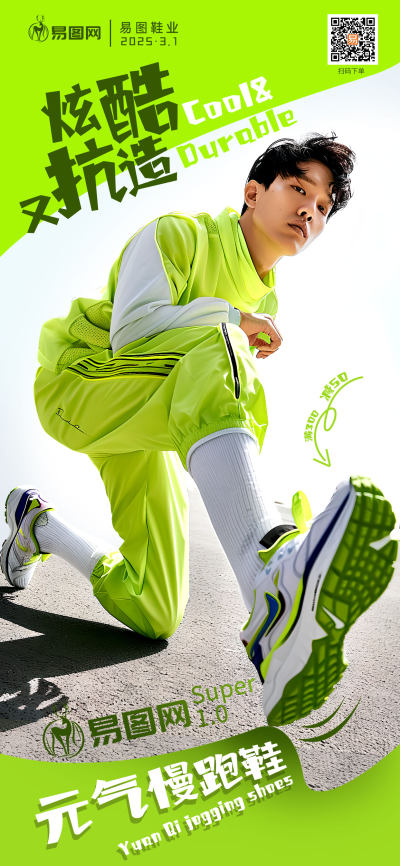 春上新户外运动产品宣传海报鞋