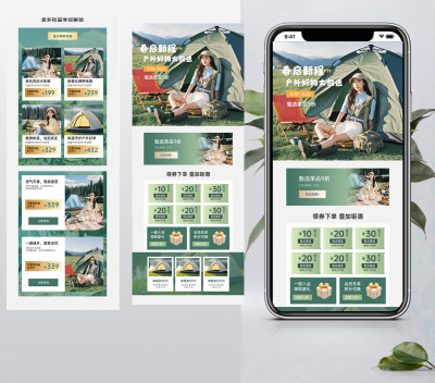 春上新春季户外产品帐篷地垫电商首页