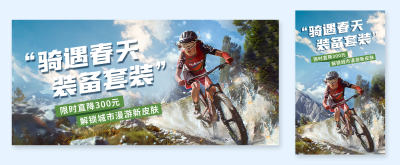 春上新春季户外运动骑行产品电商促销海报