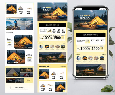 简约春季踏青户外运动产品电商通用首页模板