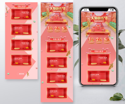 天猫跑步节浅色C4D风格户外运动用品首页