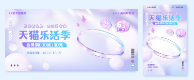 天猫乐活季蓝紫色时尚潮流运动鞋用品活动海报