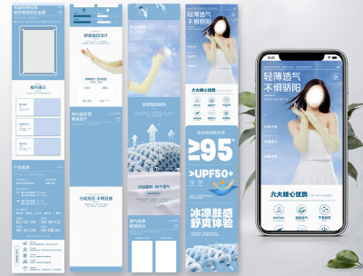 天猫新乐活周户外运动防晒冰袖简约时尚详情页
