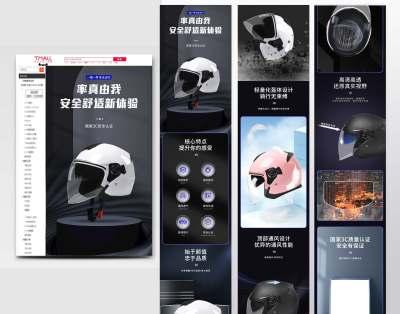 黑色时尚质感简约大气头盔电商详情页设计户外运动