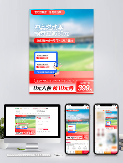 冲奥燃动季家电运动鞋服饰食品直通车