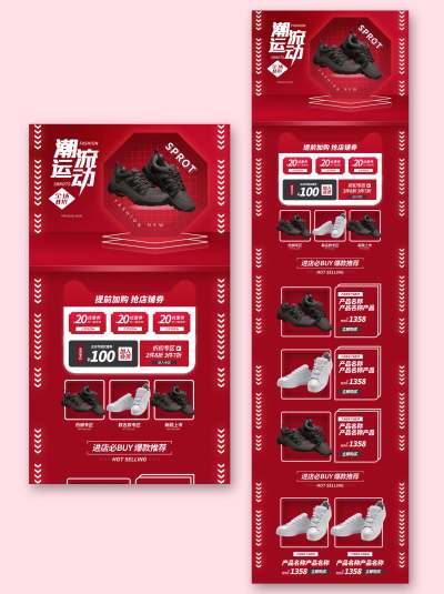 红色手绘简约潮流运动运动鞋球鞋鞋子活动促销电商首页鞋首页