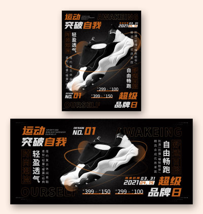 电商环绕型排版超级品牌日运动鞋男鞋海报