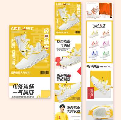 经典结合运动鞋电商详情页