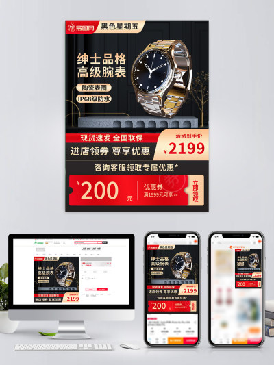 黑五机械手表电商主图