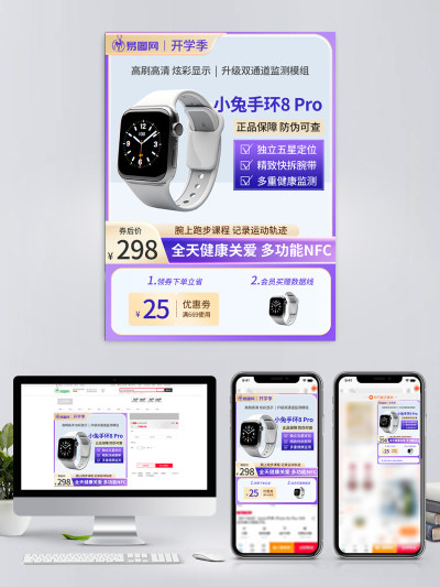 开学季3c数码电器智能手表促销活动主图
