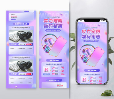 幻彩数码金属首页电商夏季电子产品促销