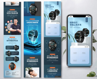 时尚科技风智能个护穿戴设备电子手表电商详情页