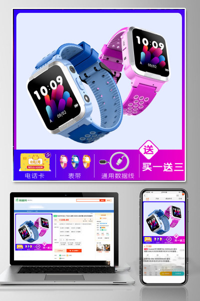 电商渐变色日常通用版儿童手表主图