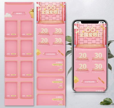 C4D66全国爱眼日手表眼镜全套首页设计