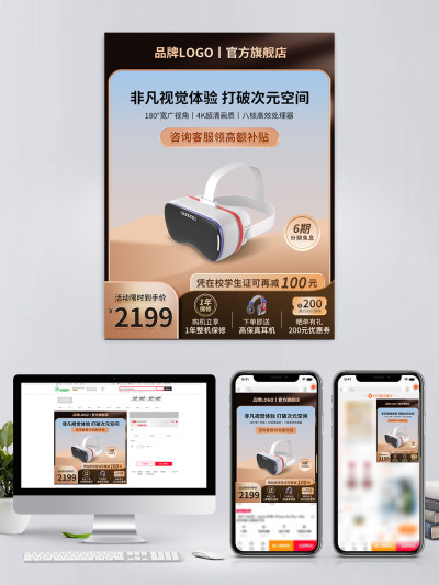 电商淘宝黑金高级质感数码家电VR眼镜主图