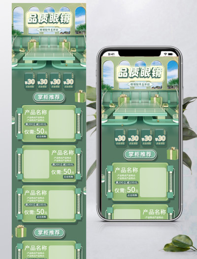 c4d电商首页夏季上新眼镜分层绿色简约