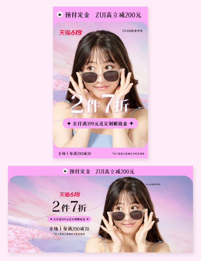 618年中盛典简约梦幻太阳镜眼镜全屏banner