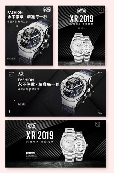 黑色简约淘宝男人节手表海报banner