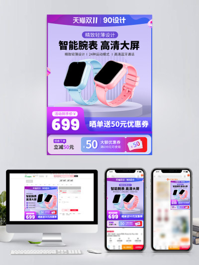 双11智能手表主图活动图直通车促销活动模板