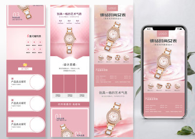 淘宝天猫粉色唯美风格女士腕表详情页