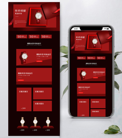 红色时尚简约手表首页