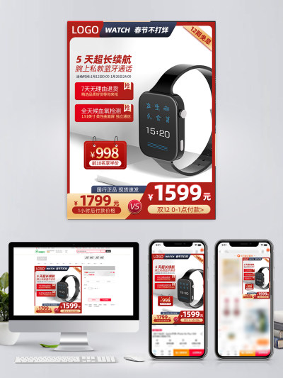 智能手表运动手环数码产品电子红色黑色主图
